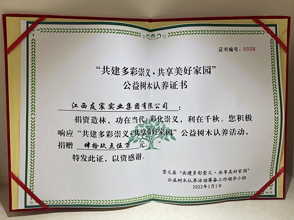 捐赠证书