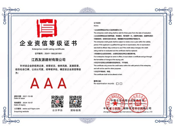 企业资信等级